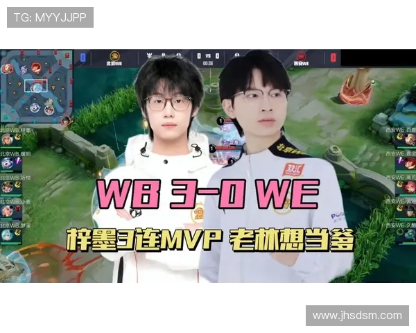 梓墨达摩再斩 MVP！WB3-0 横扫 WE 豪取赛季首胜