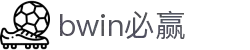 bwin·必赢(中国)唯一官方网站